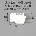 ■AZWS617 送料込み LIXIL リクシル トステム 網戸 引違網戸 戸車 網戸戸車(左右セット) AZWS617 1個入×2