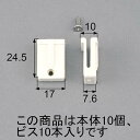 ■FNMS152 送料込み LIXIL リクシル トステム 網戸 引違網戸 外れ止め 網戸外れ止め(振れ止め)10個セット FNMS152