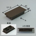 ■HOGB3989A-BD 送料込み 三協アルミ エクステリア建材 カーポート部品 梁キャップ HOGB3989A-BD 商品コード:59201207 2個1梱...