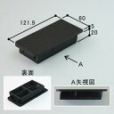 ■HOGB3989A-KC 送料込み 三協アルミ エクステリア建材 カーポート部品 梁キャップ HOGB3989A-KC 商品コード:59701207 2個1梱...