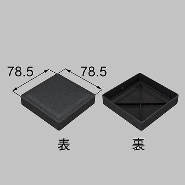 乐天商城 - ■送料込み TOEX 門まわり 門扉 75角門柱 フラットキャップ 商品コード : KRC42031A 色 :スウェ−ドグレー 1個