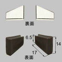 NETSA00110 送料込み LIXIL リクシル トステム 窓(サッシ) 引違い窓 結露受けピース (左右セット) CPJU69AR CPJU69AL 各1...