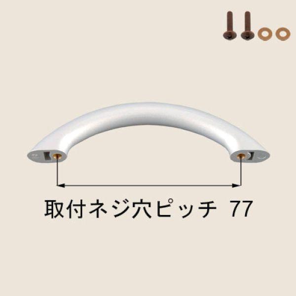 部品名 : 把手（和襖開き戸） 商品コード : NWAZ538 色 : ファインシルバー 内容物 : 本体×1 ネジセット×1 SLモダンクラシック04/9〜