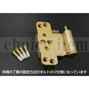 ■送料無料 ダイケン 室内ドア 開き戸 丁番 ドア丁番 枠側中用(ボルトネジ仕様) 右開き ゴールド 品番:PQDDK4NWBGR
