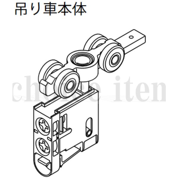 ■在庫有 送料込み 永大産業 EIDAI 室内ドア 片引き戸 引き分け戸 部品 吊り車本体 TDB-1TK...