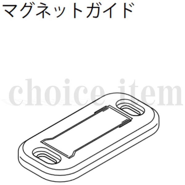 ■在庫有 送料込み 永大産業 EIDAI 室内ドア 片引き戸 引き分け戸 部品 マグネットガイド TDB-2MG2 (3個..
