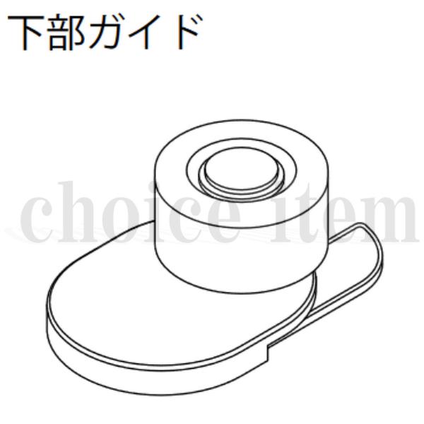 送料込み 永大産業 EIDAI 室内ドア 片引き戸 引き分け戸 部品 下部ガイド TDB-3TKG
