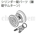 ■送料込み 永大産業 EIDAI 室内ドア 片引き戸 引き分け戸 部品 No.21 シリンダー錠パーツ(鎌錠サムターン)TDB-BKC22MS シルバー