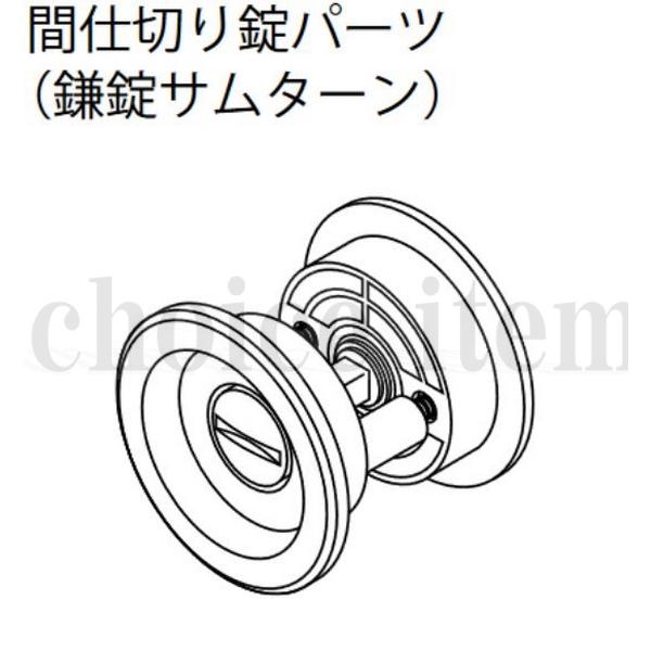 送料込み 永大産業 EIDAI 室内ドア 片引き戸 引き分け戸 部品 No.20 間仕切り錠パーツ （鎌錠サムターン） TDB-BKM22R 仕様 アンティークゴールド：亜鉛ダイキャスト他 備考 色調：R アンティークゴールド