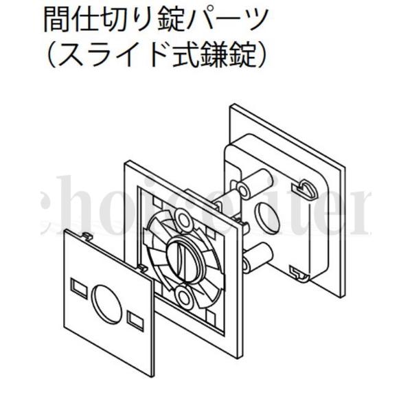 ■送料込み 永大産業 EIDAI 室内ドア 片引き戸 引き分け戸 部品 No.28 間仕切り錠パーツ （スライド式鎌..