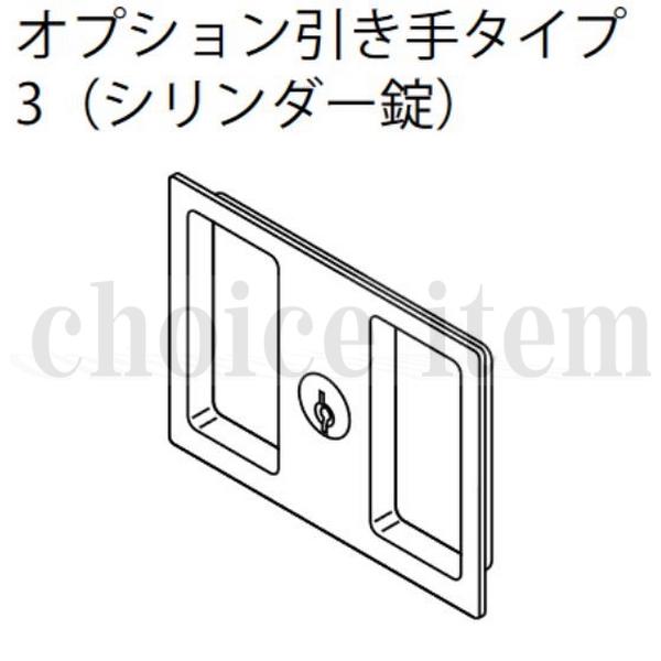 ■送料込み 永大産業 EIDAI 室内ドア 片引き戸 引き分け戸 部品 No.15 オプション引き手タイプ 3（シリ..