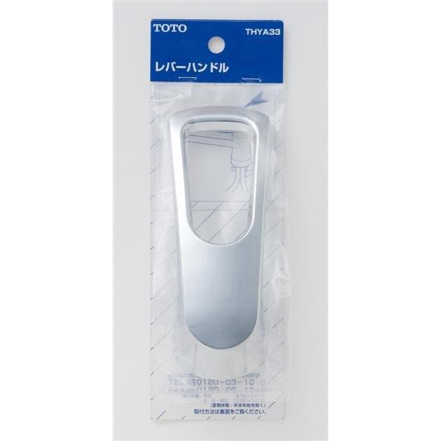 送料込み TOTO キッチンパーツ キッチン用水栓 部品 レバーハンドル部（TKG31・33型用） [品番] THYA33
