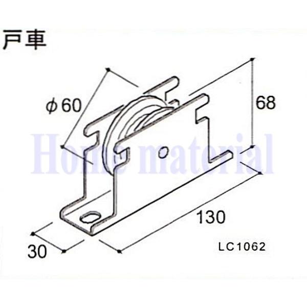 新日軽 車庫用門扉 引戸戸車 戸車 A8LC1062 全色 梱包入数 1個 適用商品 グロース引戸シリーズ ニューエグシス引戸シリーズ エクジス引戸Bシリーズ 涼雅引戸シリーズ