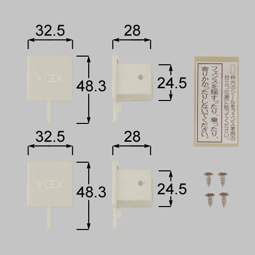 LIXIL TOEX フェンス スクリーン エンドキャップA（新ハイサモア） IW 商品コード : BZZ61