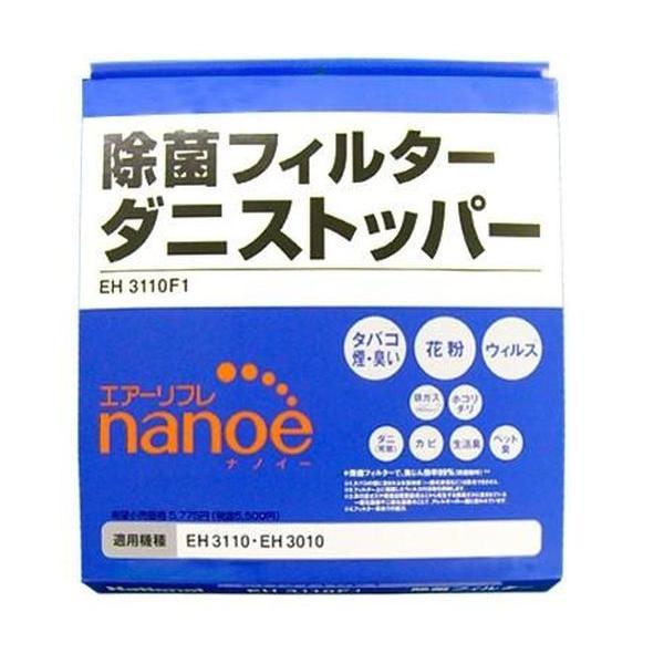 送料無料 パナソニック 空気清浄機 除菌フィルター EH3110F1