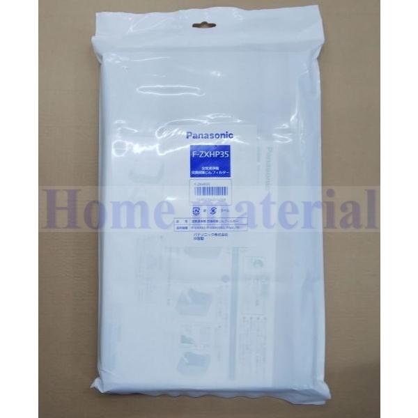 送料無料 パナソニック 空気清浄機 空気清浄機交換フィルター F-ZXHP35