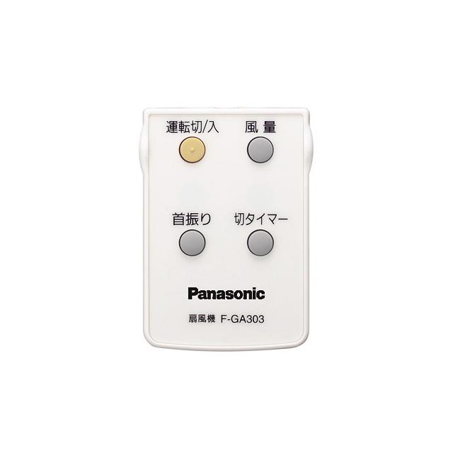送料無料 パナソニック 扇風機用リモコン FFE2810201 (F-GA303-A 用)