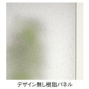 ○LIXIL リクシル トステム 樹脂パネル 浴室 中折ドア 部品 パーツ スチロール樹脂パネル ME型用 1枚入り MNBZ051 (品番変更 GRP37AL...