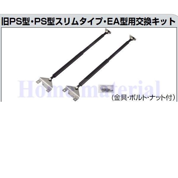 四国化成 エクステリア 補修部品 ゴミストッカー部品 ゴミストッカ 旧PS型・PS型スリムタイプ・EA型用交換キット GSGK-K4