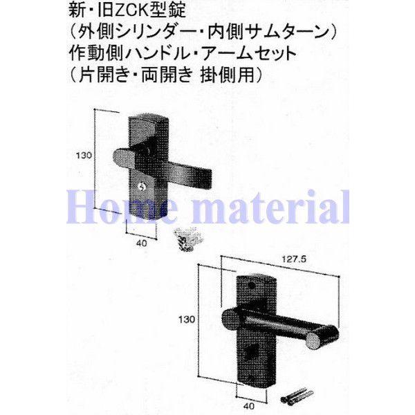 LIXIL 新日軽 門扉 錠・ハンドル部品 新旧ZCS型錠（外側シリンダー・内側サムターン）作動側ハンドル・アーム（片開き・両開き 掛側用）モスグリーン M8DL1384