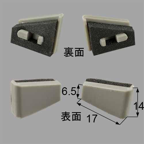 送料込 LIXIL リクシル トステム 窓（サッシ） 引違い窓 結露受けピース 色 :グレー NETSA00080 AZGK0005 （左右各 3セット）