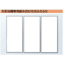■送料無料 お風呂のふた TOTO 風呂ふた 大型浴槽専用 組み合わせ式 組みふた 3枚組 外寸:1100×1000mm PCA1102 #N11(品番変更PC...