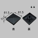 ■送料込み 新日軽 部品 エクステリア 門扉 ・フェンス用部品 柱キャップ 門柱キャップ 部品番号 S8NC38 (NETES00013)2個セット