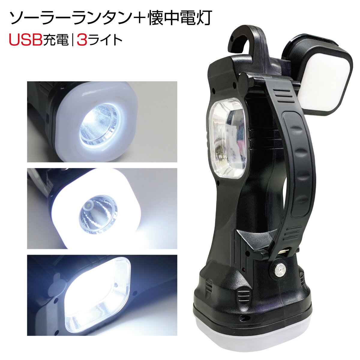 【訳あり】LED懐中電灯 ソーラー LED3