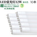 【お得10本セット】多目的灯 LED 蛍光灯 12W 10本セット ベースライト 防水ソケット 操作 低発熱 2110LM AC両側給電 長寿命 天井 壁面 賃...