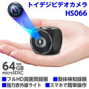 トイデジビデオカメラ小型トイカメラ高画質長時間録画録音隠しカメラスパイカメラ赤外線ライト赤外線暗視補正写真撮影動体検知HS066