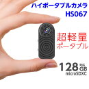 ハイポータブルカメラポータブル型カメラ超小型超軽量wifi高画質隠しカメラスパイカメラ強力赤外線不可視赤外線超広角レンズ写真撮影HS067