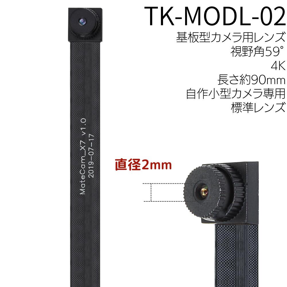 小型カメラ基板モジュール専用標準レンズ 4K 基板ユニット M21 M22 レンズ 基盤完成モジュール プリント基板 視野角約60度　自作小型カメラ対応 高画質 DIY TK-MODL-02