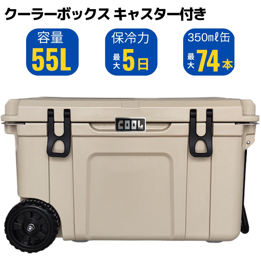 クールマックス クーラーボックス（55 L/58QT）ベージュ キャスター付き 保冷ボックス 車載 冷蔵庫 災害 長時間 アウトドア UV耐性 氷保存 BBQ 熱中症対策グッズ | 大容量 クーラー ボックス 釣り キャンプ用品 バーベキュー 保冷 ケース ワゴン アウトドアグッズ 食材 食品のサムネイル