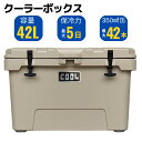 クールマックス クーラーボックス(42L/45QT)ベージュ 保冷ボックス 車載 冷蔵庫 災害 長時間 アウトドア キャンプ 釣り 大容量 UV耐性 氷保存 B...
