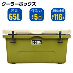 クールマックス クーラーボックス（65L/69QT) ハードクーラーボックス ミリタリーグリーン 保冷ボックス 車載 冷蔵庫 災害 長時間 アウトドア 氷保存 BBQ 熱中症対策グッズ 大容量 大型 クーラー ボックス キャンプ バーベキュー 釣り レジャー スポーツ クーラーバッグ