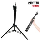 三脚 軽量 安定 120cm リングライト 対応 スマホ ホルダー 付き マルチ アーム 付属 2段伸縮 動画 写真 ユーチューブ タブレット スタンド コンパクト 伸縮 携帯 スマホ用 動画撮影 三脚スタンド 撮影 スマホ三脚スタンド 折りたたみ 自撮り 撮影スタンド