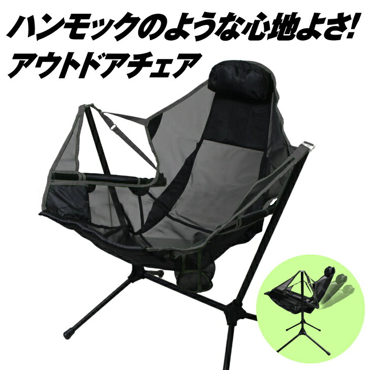 送料無料 折り畳み イス 軽量 アウトドアチェア チェアリング ソロキャンプ 一人キャンプべランピング キャンプチェア 軽量 コンパクト ポケット付き 外袋あり 耐荷重100kg 67x88x88cm リラックス バーベキュー 海 昼寝 釣り RS-CCR-019通販格安セール情報 楽天 通販