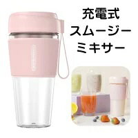 【訳あり】ズバリ価格 ミニボトルブレンダー 小さい スムージーミキサー タンブラー 洗いやすい プロテイン コードレス 小型ボトルブレンダー　筋トレ USB充電式スムージー ミキサー ハンドミキサー 300ml 果物野菜ジュースジューサー ボトルミキサー RS-KSM-021