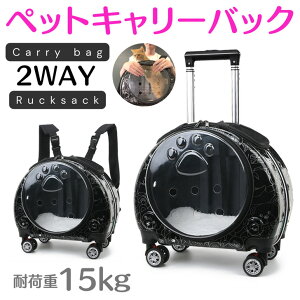 ペット用キャリーバック 透明 黒 キャリーバッグ リュック 猫 小型犬 ハード ペット 犬 バック ペットバッグ 旅行 お出かけ 散歩 お散歩 おさんぽ 通院 病院 ペットリュック 2way ペットキャリーケース キャスター付き | キャリー ペットキャリーバッグ ペットキャリー ねこ