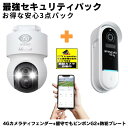 ゴゴスマで紹介【防犯カメラ3点セット】4Gカメラディフェンダー 留守でもピンポンG2 インターホン 防犯 空き巣対策 玄関 緊縛強盗対策 防犯ステッカー 玄関 ...