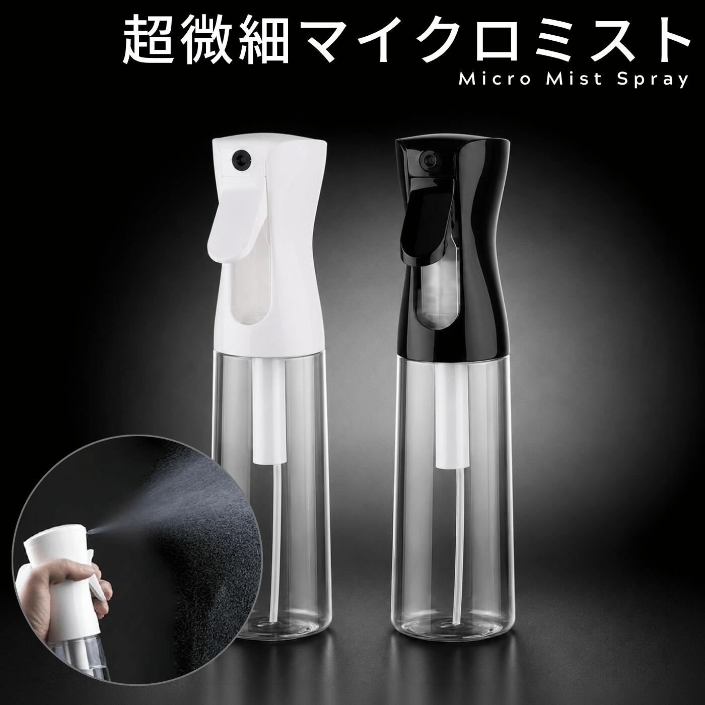 商品情報JAN4580383121593型番RS-FT-1593商品名ファインミスト高圧スプレーボトル注意※商品改良のため、仕様・外観は予告なしに変更することがありますのでご了承ください。この商品は スプレーボトル ファインミスト 高圧スプレー マイクロミスト 300ml アルコール対応 スプレー容器 霧吹き 細かい スプレー 化粧水 トリガー 消毒 除菌 美容室 園芸 清掃用 空ボトル 容器 化粧水 おしゃれ 詰替 スタイリング 黒 白 ポイント1プッシュで長く噴射 超微粒ミスト 高性能スプレーボトル 除菌 ショップからのメッセージ 納期について 4