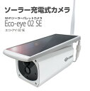 防犯 カメラ 屋外用 wifi ソーラーカメラ ワイヤレス 防犯 空き巣 強盗 防水ソーラー監視カメラ 環境に優しいソーラーカメラ コードレス IP67防水 赤外線暗視 動体検知防犯 ソーラーパネル 防犯カメラ 屋外 太陽光発電 監視 防犯グッズ ソーラー 小型 家庭用 録画機能付き