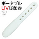 商品情報色白生産国中国商品コードRS-UV-8785JAN コード4580383098765この商品は 紫外線 殺菌ランプ 紫外線消毒 UV除菌 UV滅菌器 紫外線除菌 ウイルス 感染 防止 病原菌 対策 UV消毒 小型 ポータブル 持ち運び 除菌 コンパクト スマホ マスク おもちゃ キーボード 本 殺菌 衛生 清潔 除菌ライト UV除菌器 RS-UV-8785 ポイント紫外線 消毒ライト 手軽 簡単 清潔 LEDタイプ 紫外線 除菌 UV-C ランプ 小物 絵本 アクセサリー 歯ブラシ 玩具 ハンカチ 布マスク 再利用 消毒 新しい 生活様式 必需 ポータブル 気になったら即紫外線除菌できます！安心！ ショップからのメッセージ 納期について 1〜2営業日以内に発送いたします。4