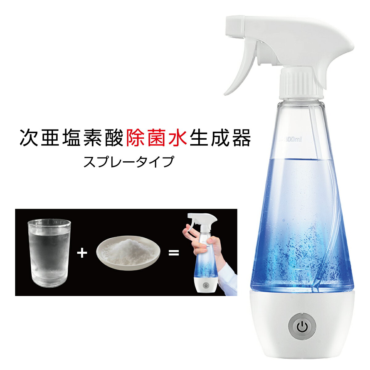 次亜塩素酸除菌水生成器 除菌液 次亜塩素酸ナトリウム生成器