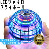 空飛ぶボール フライングボール LED ミニドローン スピナー 光るボール 浮遊 おも...