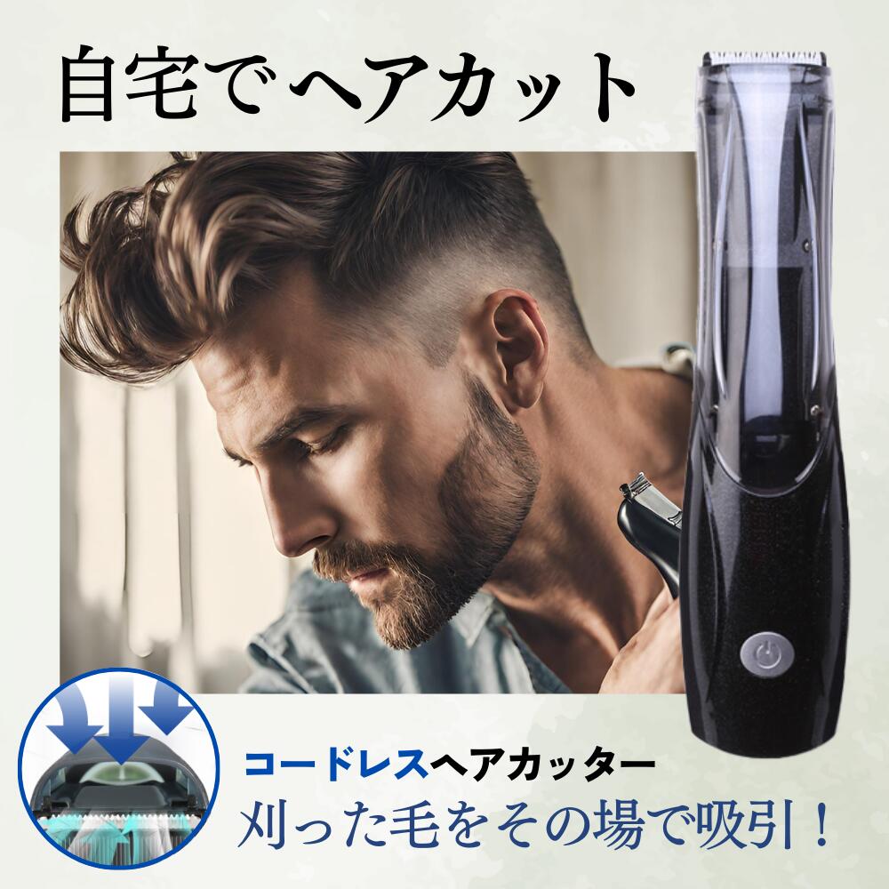 電動バリカン コードレス 吸引 掃除 機能 ヘアーカッター 充電式 セルフカット フェード ツーブロック 坊主 自宅 散髪 セルフ 吸引する電動バリカン USB 充電 カット 電動カミソリ 子ども 経済的 快適 ステイホーム ヘアカッター ヘアカット メンズ 1