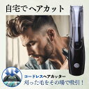 電動バリカン コードレス 吸引 掃除 機能 ヘアーカッター 充電式 セルフカット フェード ツーブロック 坊主 自宅 散髪 セルフ 吸引する電動バリカン USB 充電 カット 電動カミソリ 子ども 経済的 快適 ステイホーム ヘアカッター ヘアカット メンズ