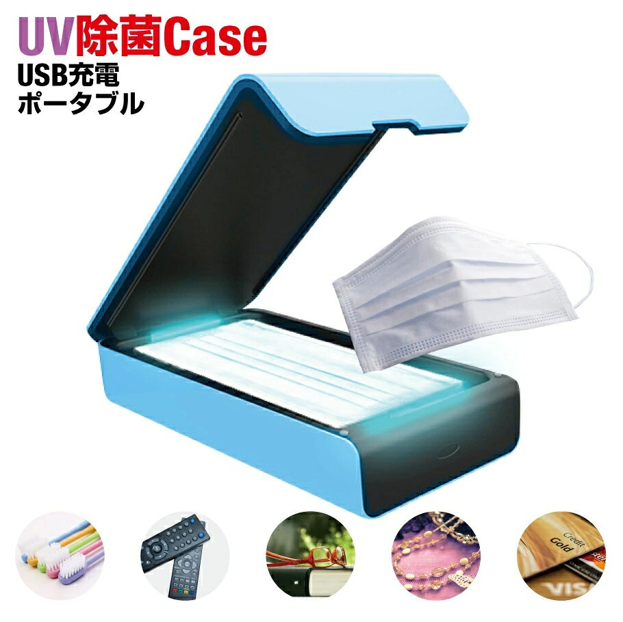 商品情報色ライトブルー生産国中国商品コードRS-UV-8567JAN コード4580383098567サイズ175x100x22mm注意※商品改良のため、仕様・外観は予告なしに変更することがありますのでご了承ください。この商品は 紫外線 UV除菌 UV-C 感染対策 スマホ タッチパネル ウイルス 除去 抑制 布 マスク 再利用 UV ランプ 消毒ボックス カード おもちゃ コスメ アクセサリー ハンカチ リモコン イヤホン 送料無料 UV-C除菌器 RS-UV-8567 ポイント紫外線除菌 殺菌ランプ UV消毒 消毒 ショップからのメッセージ 納期について あす楽対応商品です。4