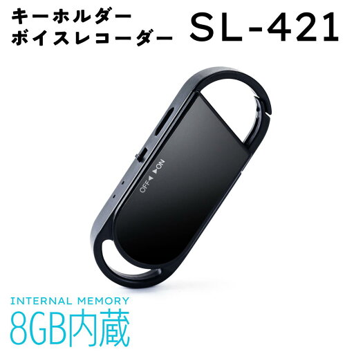 キーホルダーボイスレコーダー8GB 9時間録音 ボイスレコーダー 小型 高音質 長時間 録音機 録音 mp3プレーヤー ボイスレコーダ ボイス レコーダー 音楽プレーヤー 軽量 薄型 便利グッズ 防犯グッズ カラビナ キーホルダー 音声録音 録音機器 コンパクト 検知 高性能 usb キーホルダーボイスレコーダー8GB 9時間録音 ボイスレコーダー 小型 高音質 長時間 録音機 録音 mp3プレーヤー ボイスレコーダ ボイス レコーダー 音楽プレーヤー 軽量 薄型 便利グッズ 防犯グッズ カラビナ キーホルダー 音声録音 録音機器 コンパクト 検知 高性能 usb