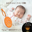 ホワイトノイズマシン 睡眠 快眠 安眠 快眠グッズ 安眠グッズ 睡眠グッズ 不眠 改善 グッズ 赤ちゃん ベビー 寝かしつけ ホワイトノイズ ホワイトノイズマシン 安眠対策用品 睡眠改善 集中力アップ 勉強 | ベビーグッズ ベビー用品 プレゼント ギフト 出産祝い 子供 リラックス スリープ 持ち運び